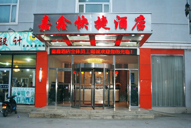 嘉鑫快捷酒店(北京欢乐谷店)
