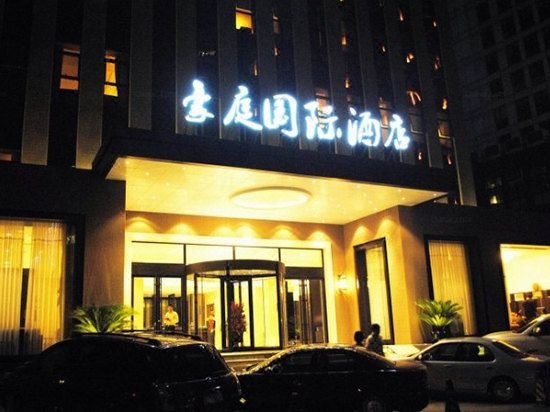北京豪庭国际酒店(朝阳大悦城店)