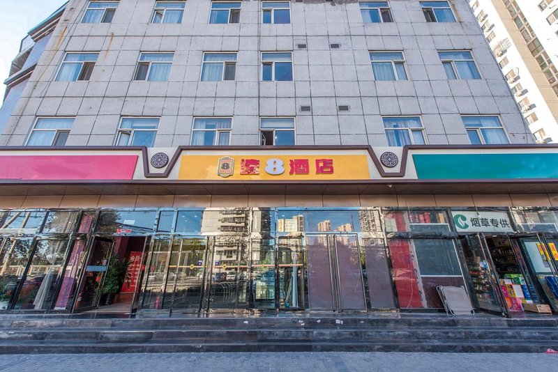 速8酒店(北京管庄地铁站店)