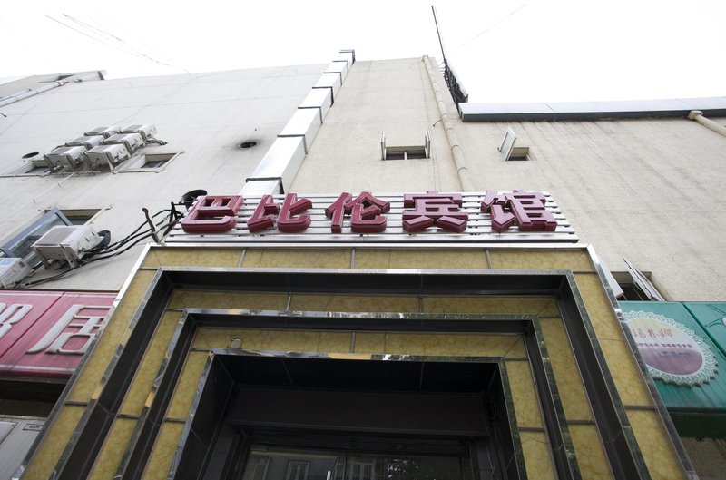 北京巴比伦宾馆