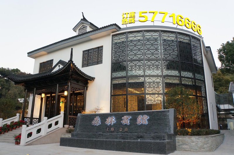 上海佘山森林宾馆