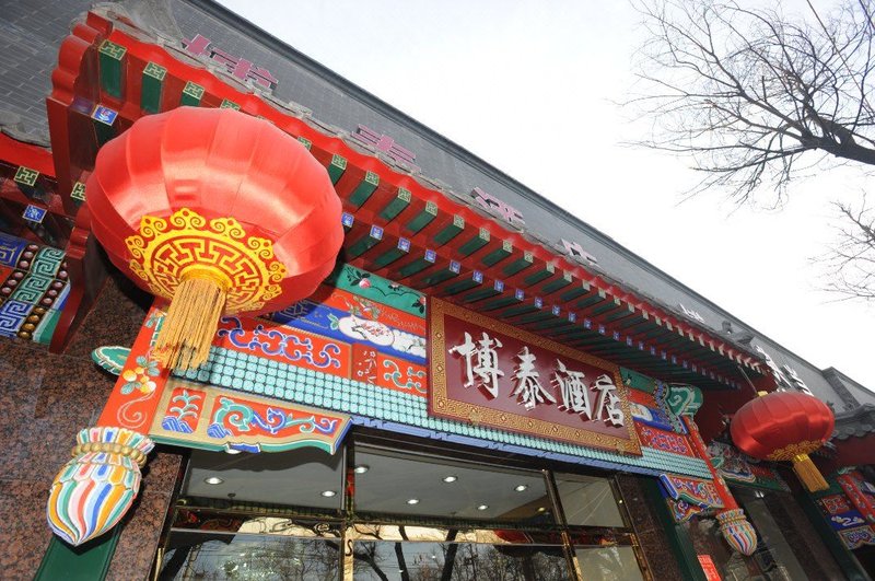 北京博泰酒店