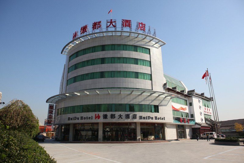 北京徽都大酒店