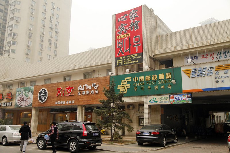北京心家宾馆