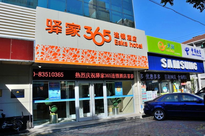 驿家365连锁酒店(北京牛街南口店)