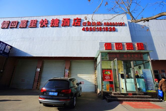 儒回嘉里精选酒店(北京玉泉路地铁站店)