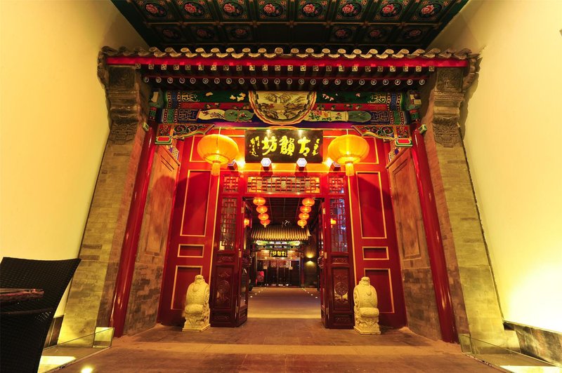 (废弃)北京古韵坊木艺主题酒店