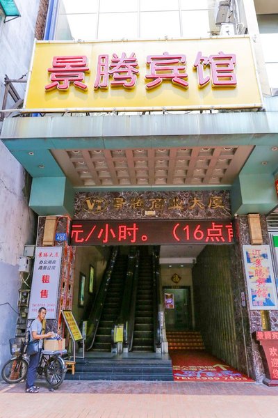 广州景腾宾馆
