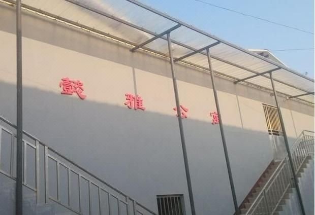 上海懿雅公寓