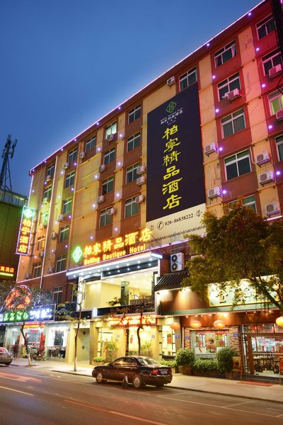 广州柏宁精品酒店