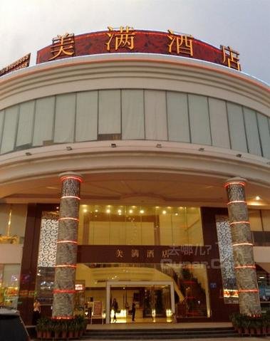 广州美满酒店