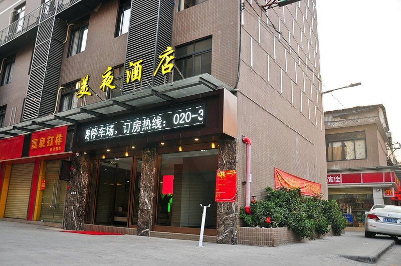 美夜酒店(广州石溪地铁站珠江医院店)