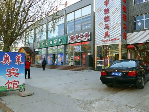 北京奥莱快捷酒店