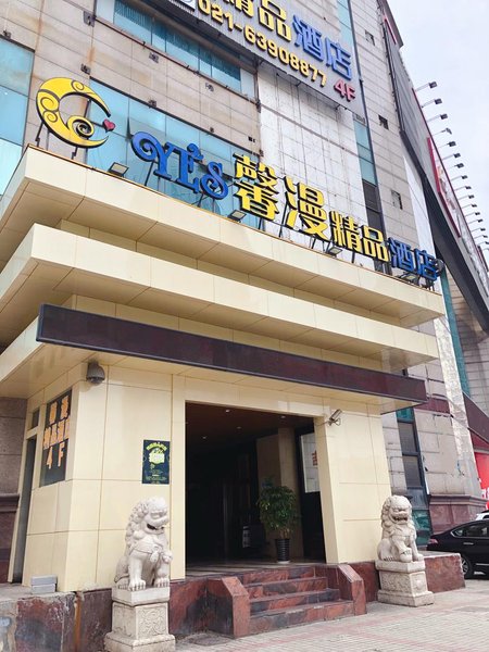 上海馨漫精品酒店