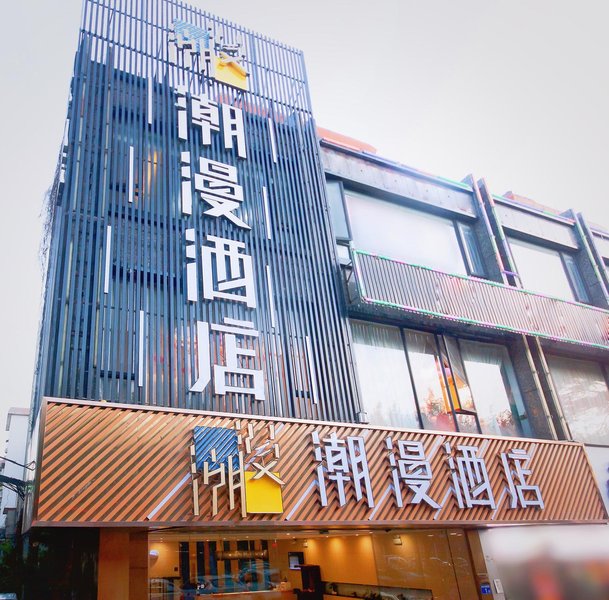 艺龙海雅酒店(广州南站钟村地铁站店)