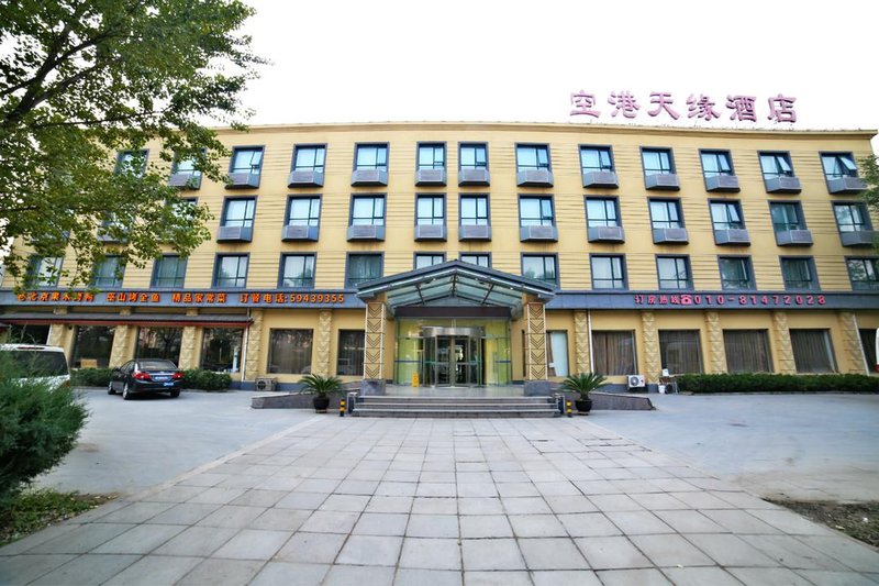 空港天缘酒店(北京T3航站楼店)