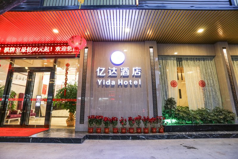亿达酒店(广州东汇城挂绿广场店)