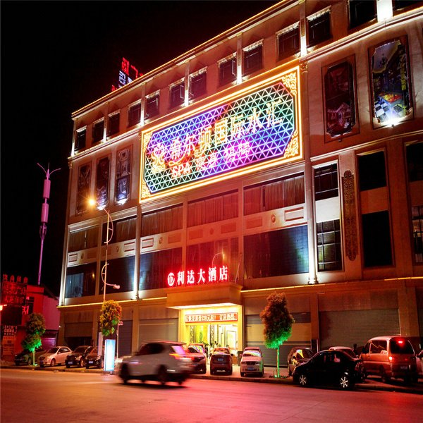 利达大酒店(广州江高镇白云学院店)