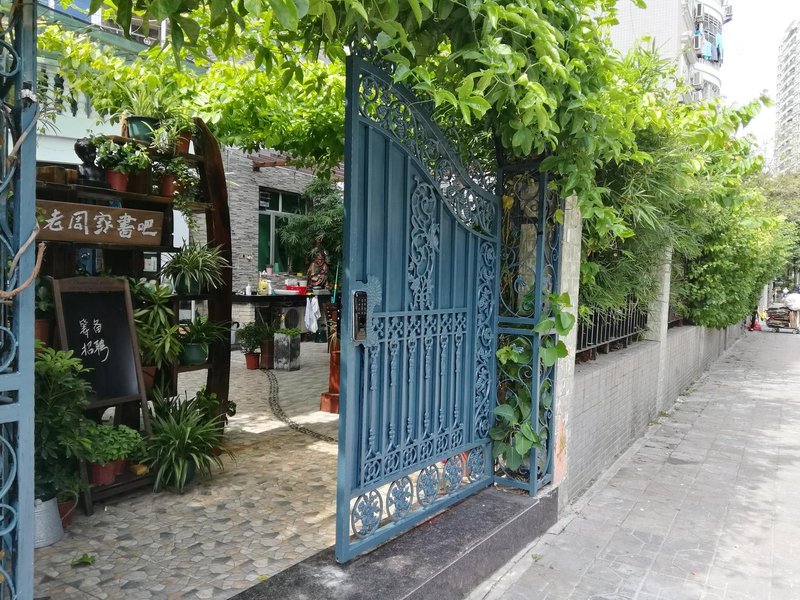 深圳老周家