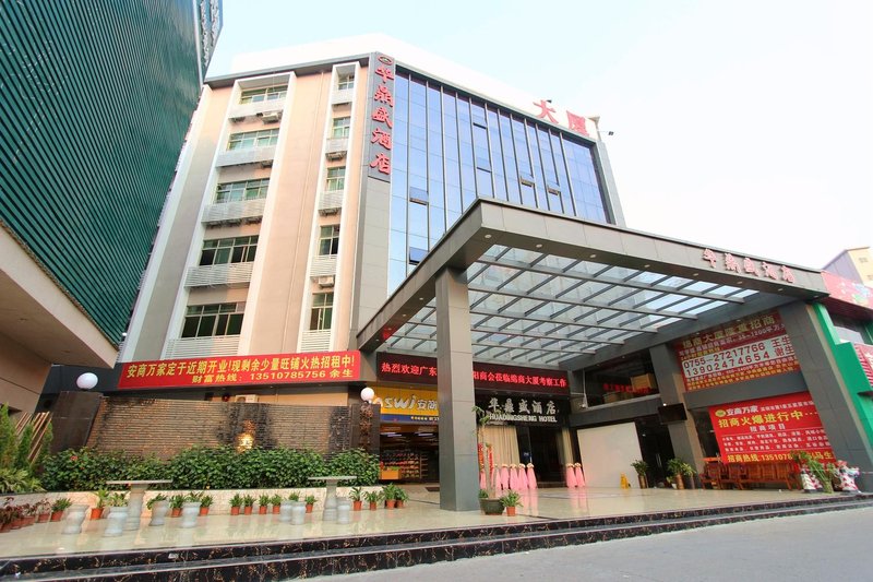 华鼎盛酒店(深圳机场固戍地铁站店)
