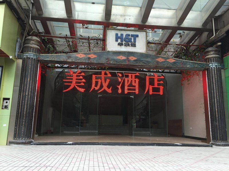 美成酒店(广州珠江新城地铁站店)