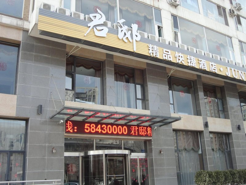 君邸精品快捷酒店(北京国贸九龙山地铁站店)