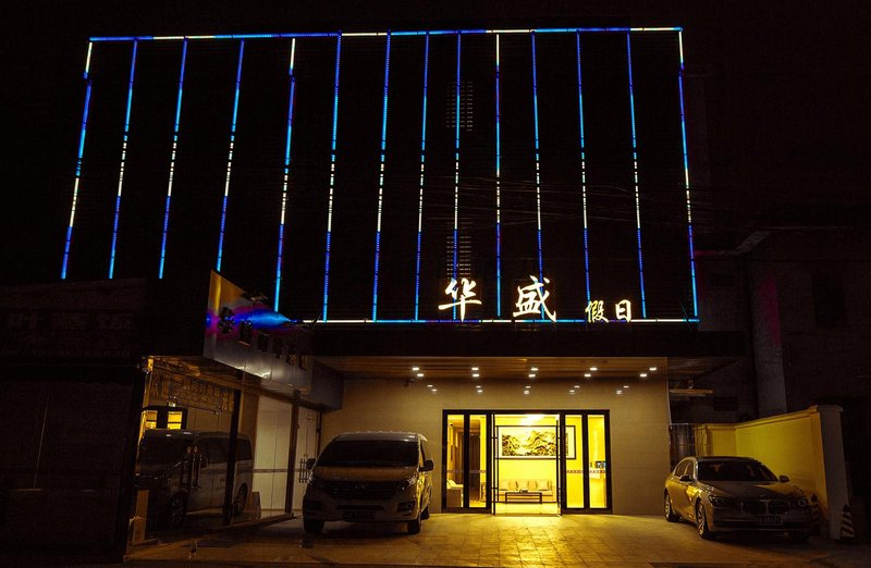 广州华盛假日公寓