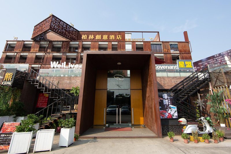 广州柏林创意酒店