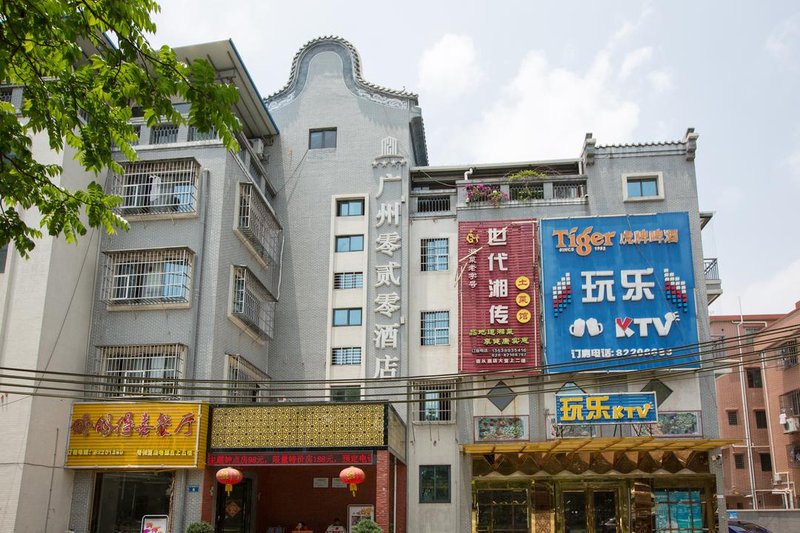 广州零贰零酒店