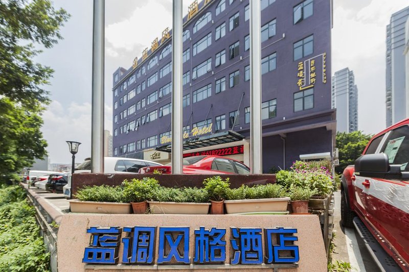 蓝调风格酒店(西乡宝田一路地铁站店)