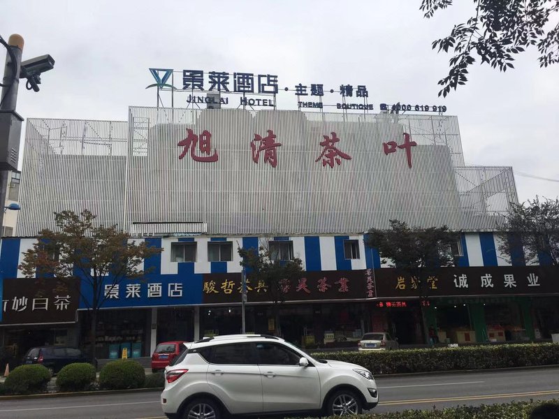 景莱酒店(上海大学店)