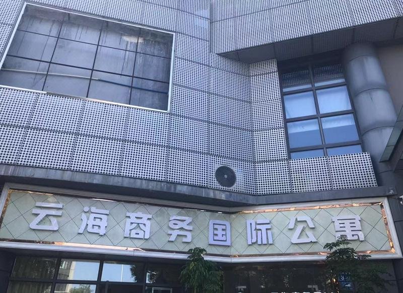 广州云海商务国际公寓