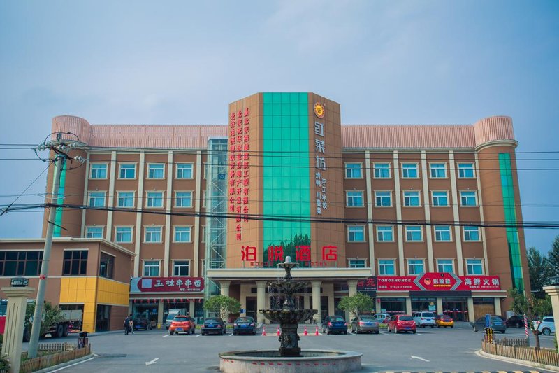 北京泊悦酒店