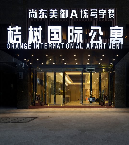 桔树国际公寓(广州珠江新城花城广场店)