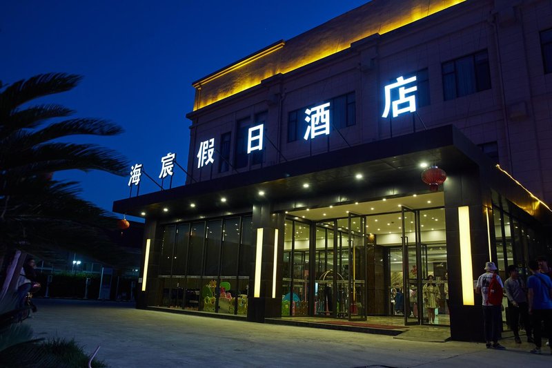 上海海宸假日酒店