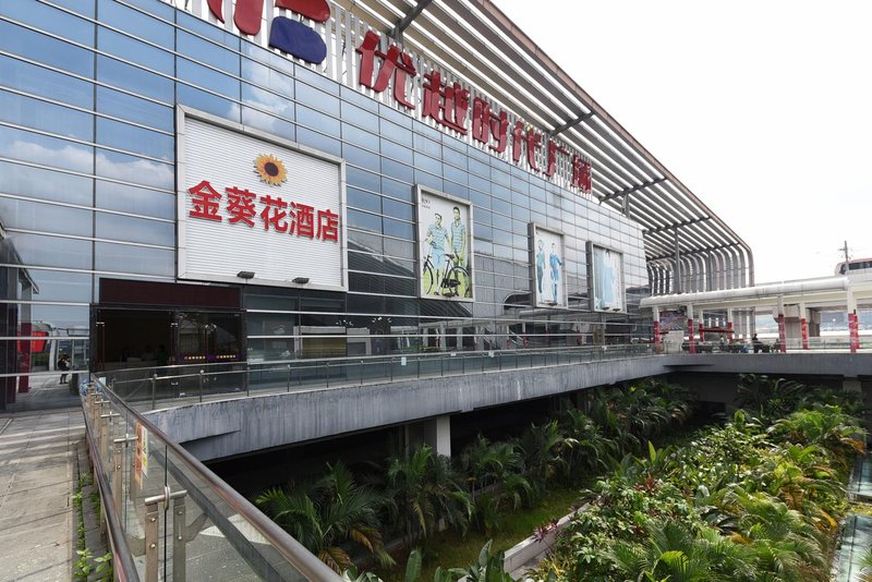 金葵花酒店(深圳北站店)