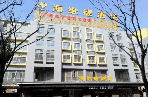 海维德酒店(上海国家会展中心华新店)