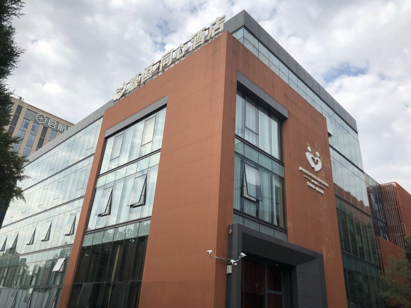 北京嘉恒同心酒店