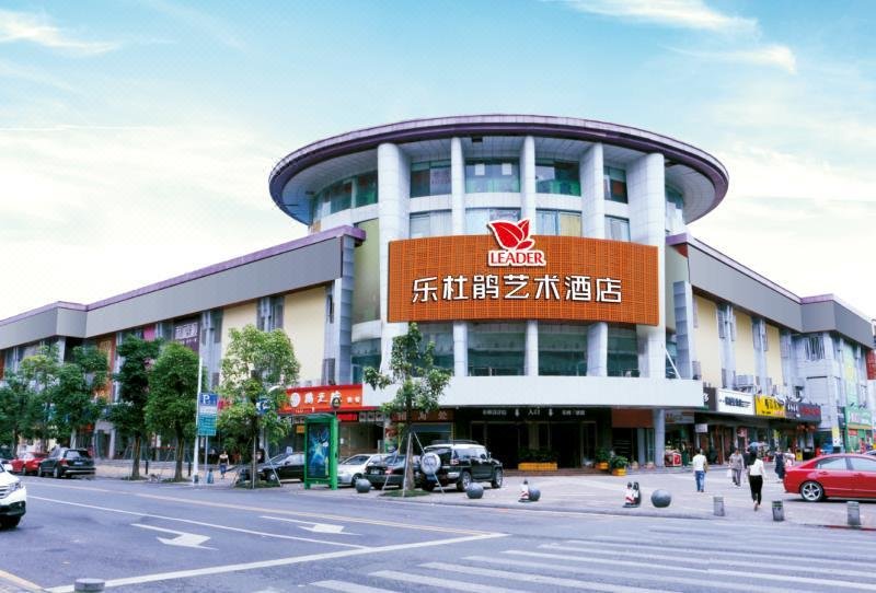 乐杜鹃艺术酒店(深圳海岸城南油店)