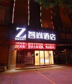 Zsmart智尚酒店(上海宝山万达共康路地铁站店)
